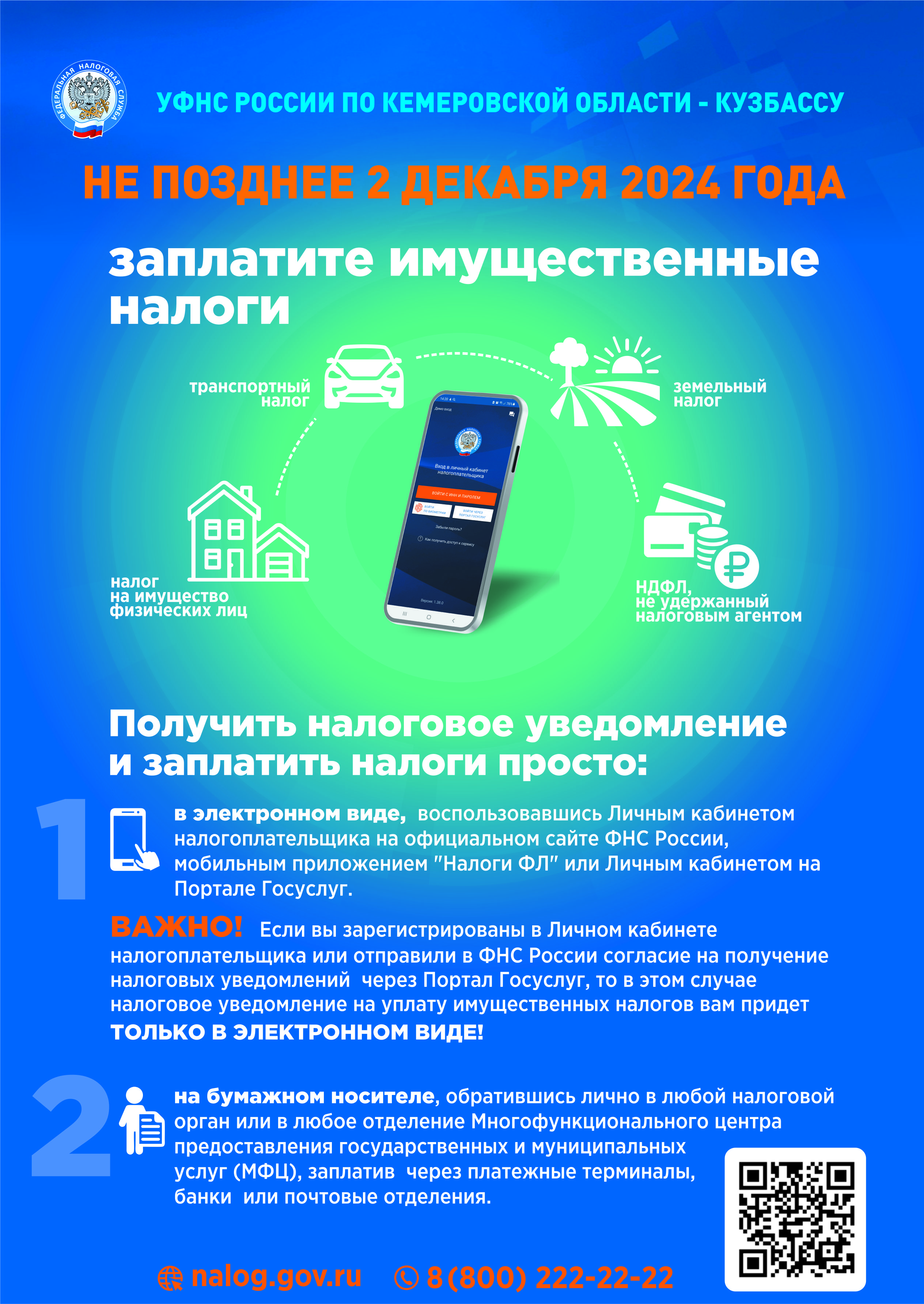 не позднее 2 дкабря новая.jpg